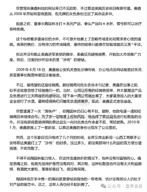 【创业天下】操盘团伙的前世今生，从传销诈骗犯到“政商奇才”的华丽转身。