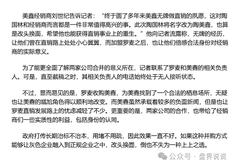 【创业天下】操盘团伙的前世今生，从传销诈骗犯到“政商奇才”的华丽转身。