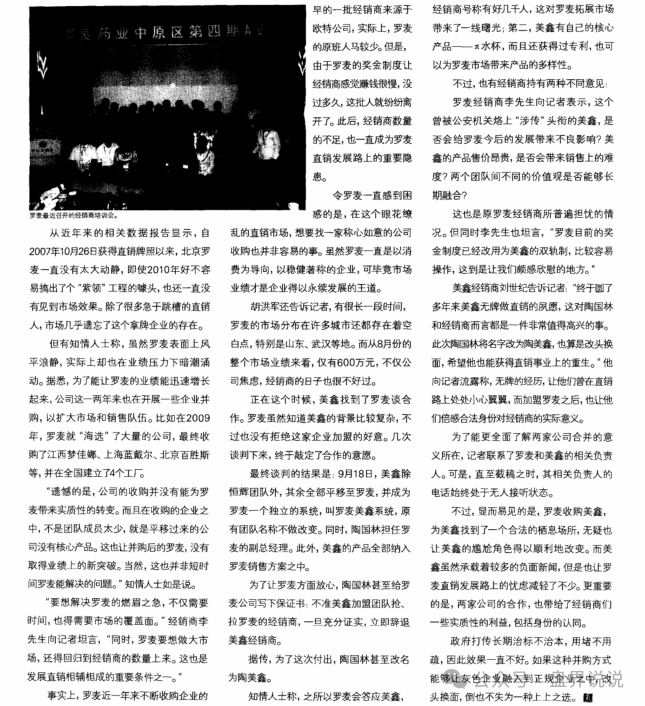 【创业天下】操盘团伙的前世今生，从传销诈骗犯到“政商奇才”的华丽转身。