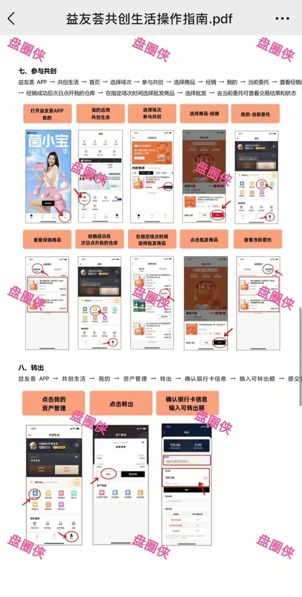 最新资金盘项目骗局曝光【海洋牧场，益友荟】随时可能卷钱跑路！