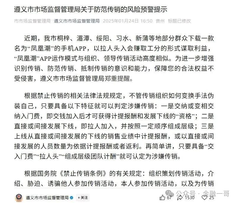 揭秘【凤凰潮】即将崩盘，90万投资者面临血本无归！