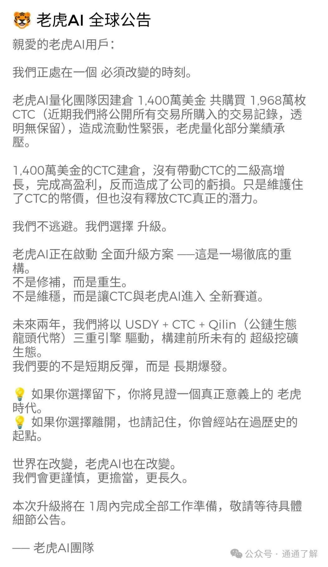 俞凌雄的“天体交易所”崩盘，老虎AI紧随其后，数百万投资者一夜归零！