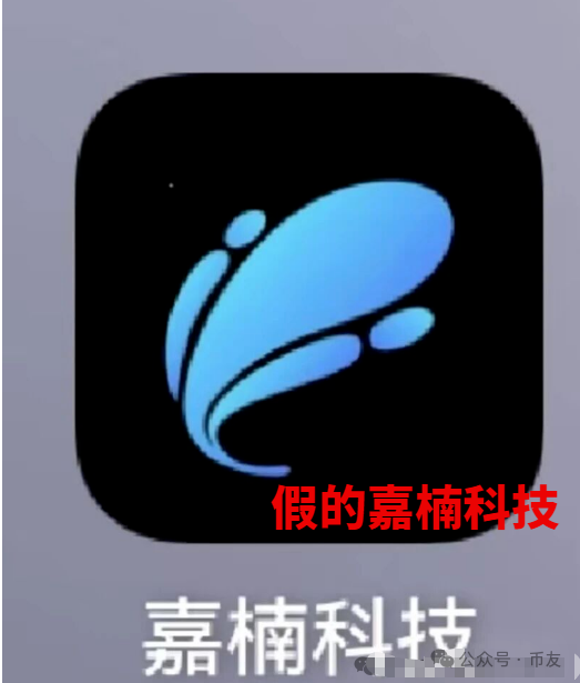 【曝光】【嘉楠科技】打着芯片和矿机的资金盘，警惕跑路风险！