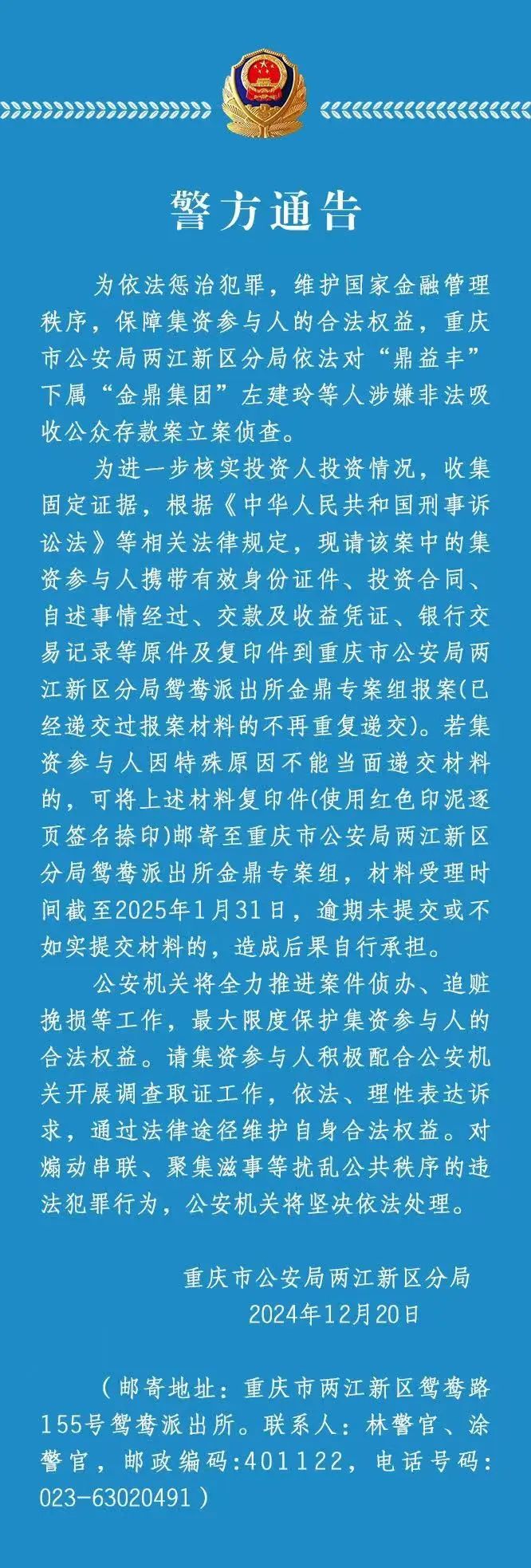 【揭秘】深圳鼎益丰暴雷真相：50万投资者的1000多亿资金盘一夜崩塌！