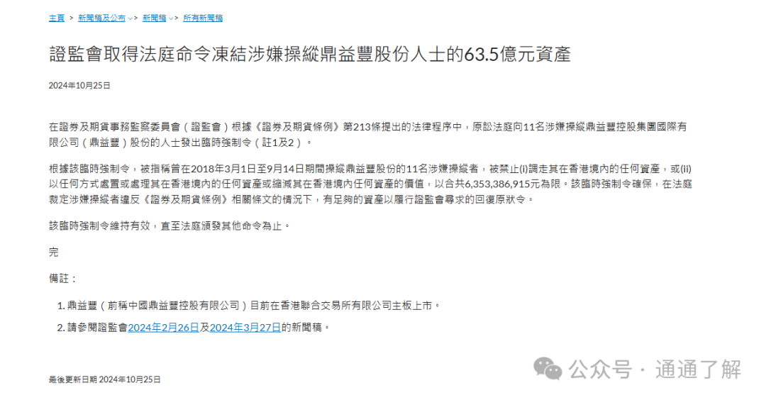【揭秘】深圳鼎益丰暴雷真相：50万投资者的1000多亿资金盘一夜崩塌！