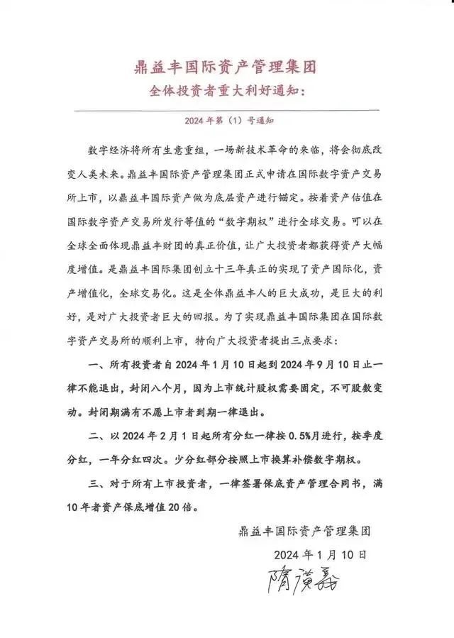 【揭秘】深圳鼎益丰暴雷真相：50万投资者的1000多亿资金盘一夜崩塌！