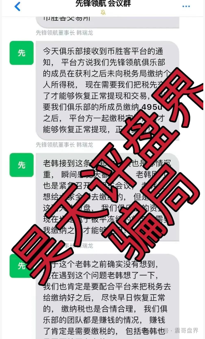 【币胜客（先锋领航俱乐部）】已经崩盘，警惕二次三次收割！