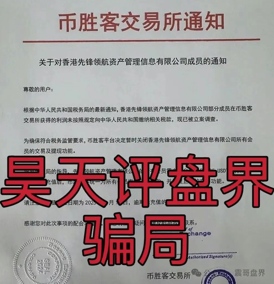 【币胜客（先锋领航俱乐部）】已经崩盘，警惕二次三次收割！