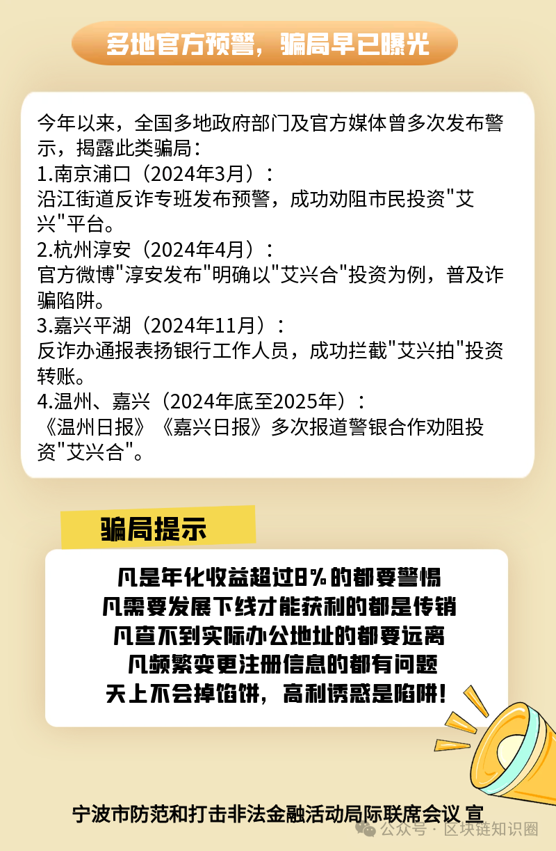 警惕“艾心优选”、“桃花源NFT”数字藏品炒作等非法金融活动！
