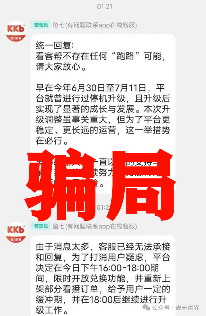 骗局真相曝光【看客帮】揭露抖推联盟原班人马继续行骗！