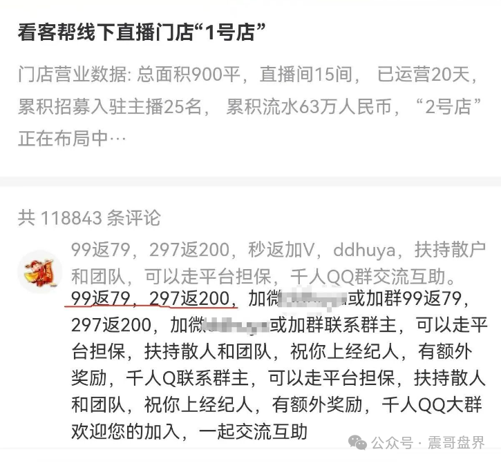骗局真相曝光【看客帮】揭露抖推联盟原班人马继续行骗！