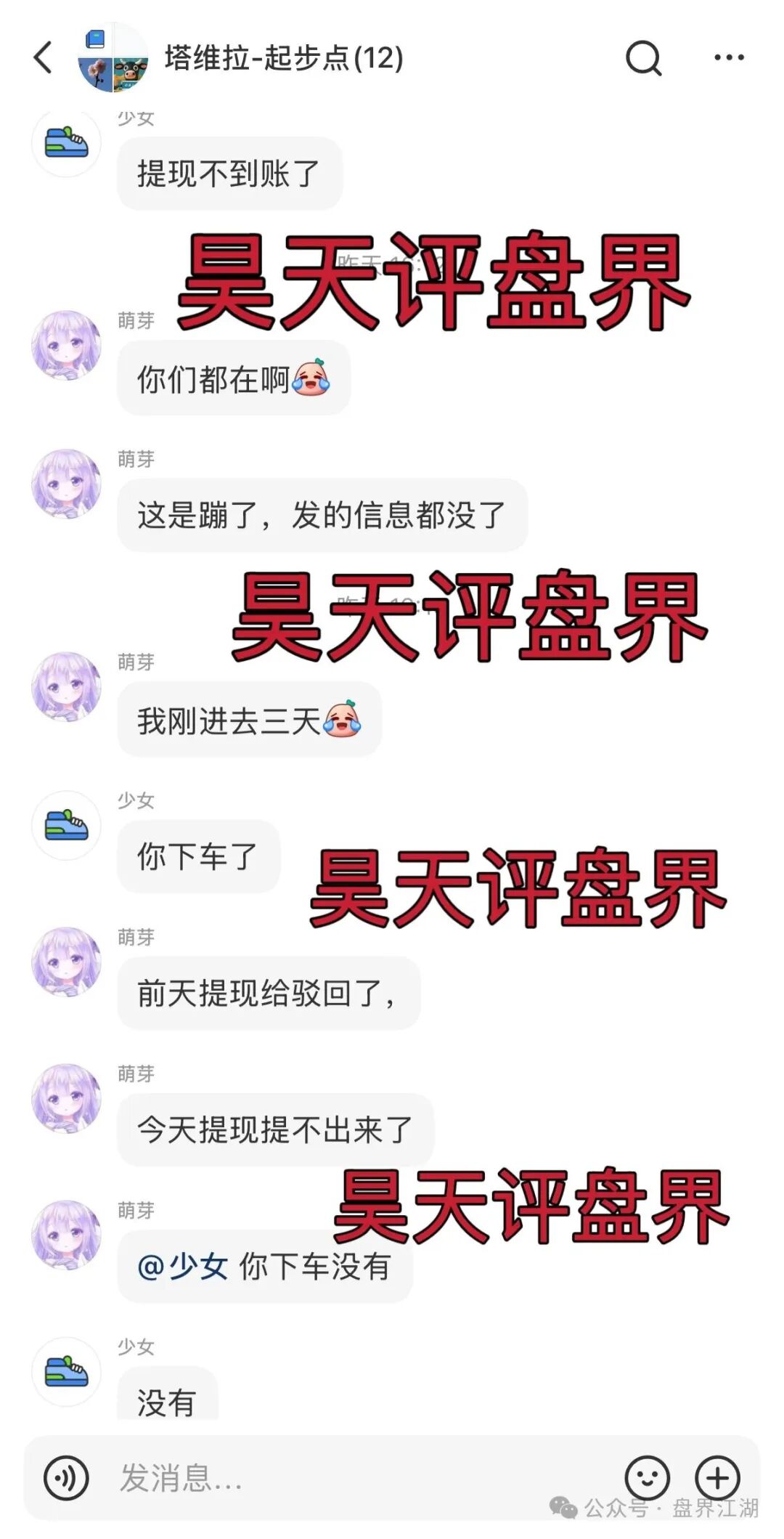 【塔维拉亚洲】跟单类资金盘骗局，目前已经不能提现，彻底崩盘跑路了！