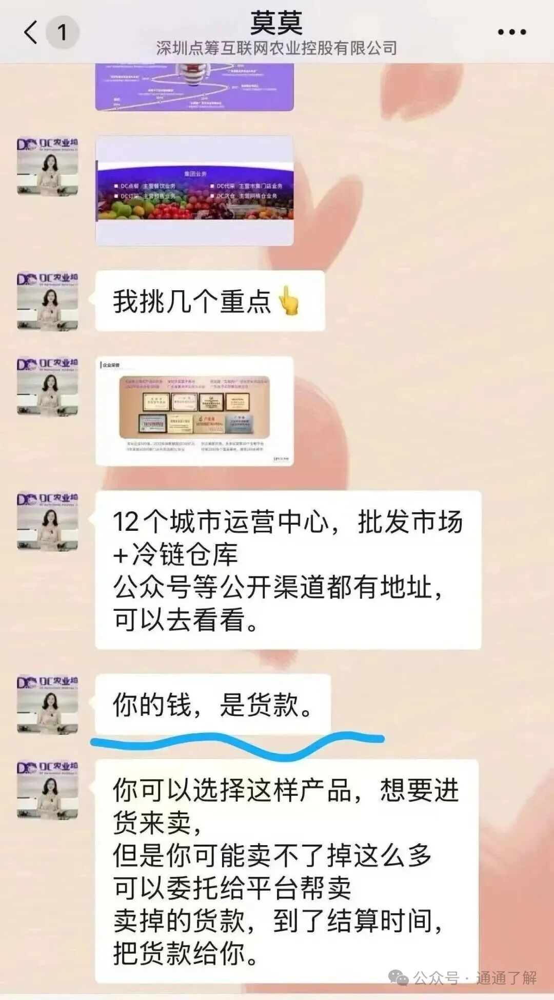 【DC农业】爆雷揭秘：从“农业500强”到人去楼空的真相！