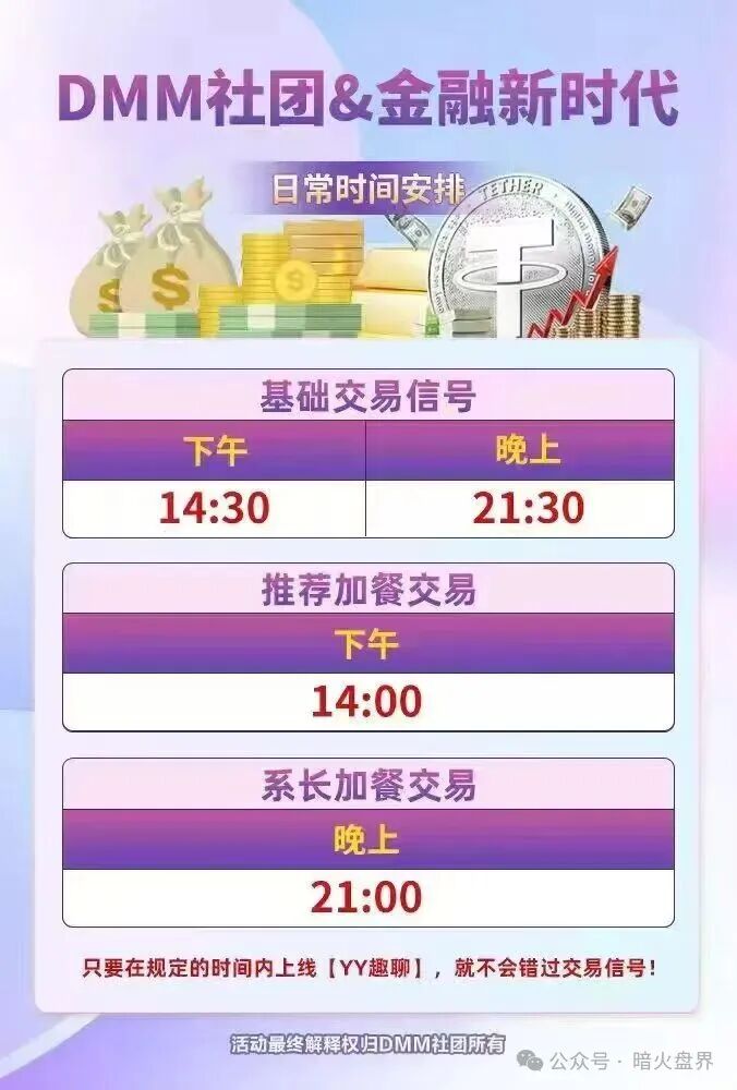 【Dmm社团（GMO交易所）】东富平移盘，也是一个短命盘，马上崩盘跑路。