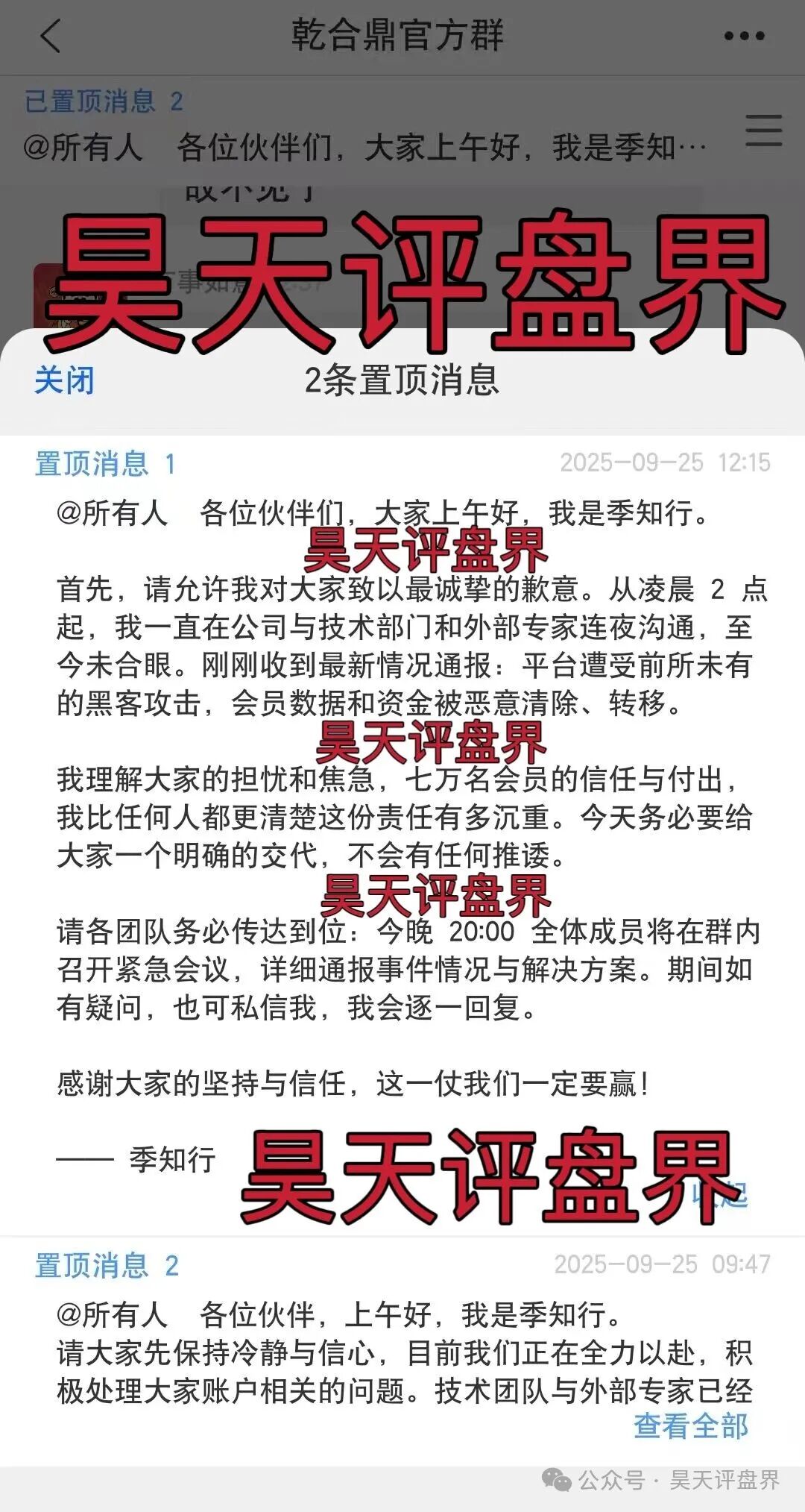 【曝光】这几天各种资金盘骗局，希望大家远离此类资金盘骗局…