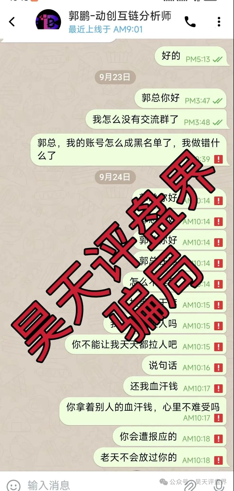 【曝光】这几天各种资金盘骗局，希望大家远离此类资金盘骗局…