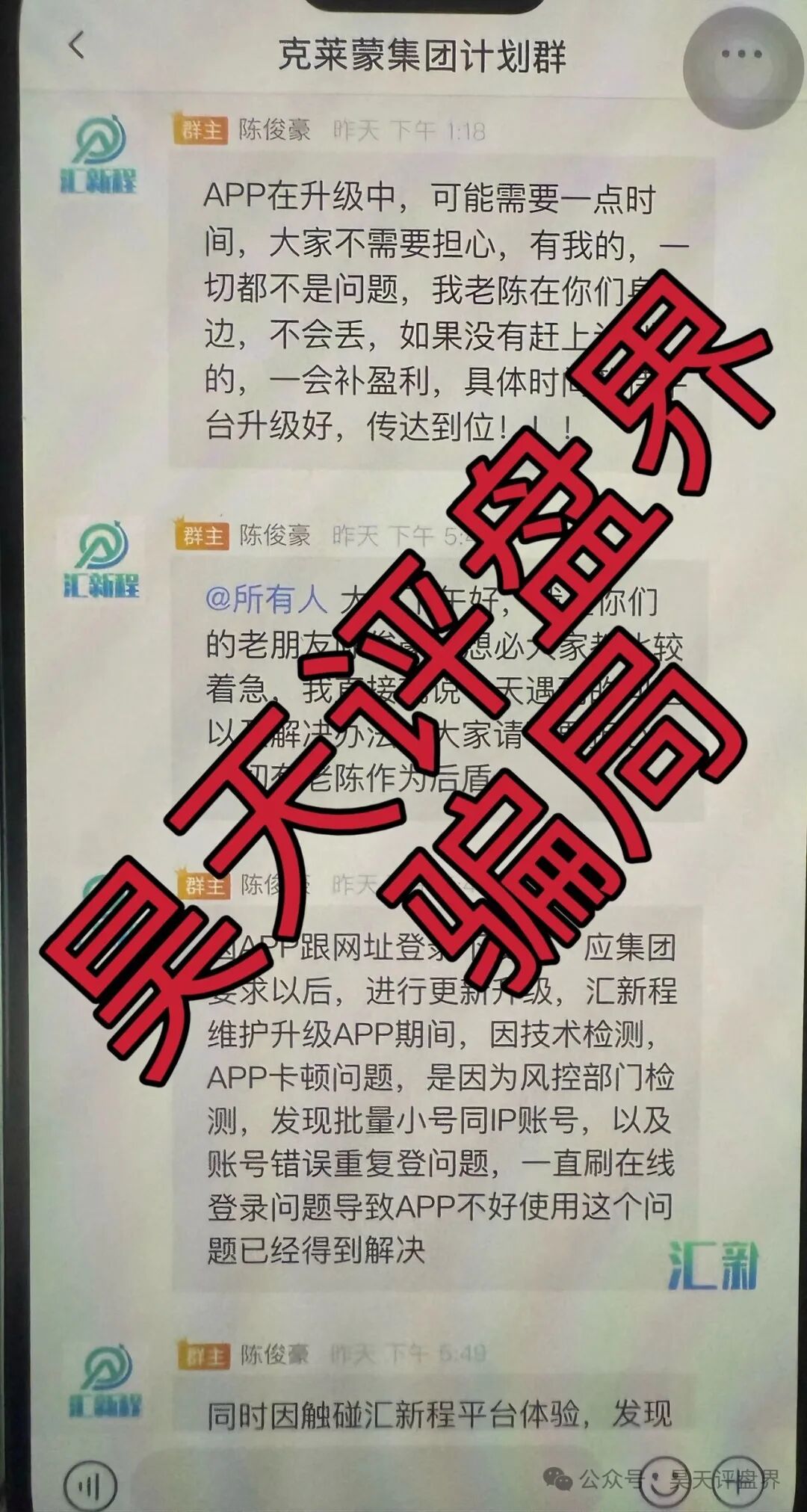 【曝光】这几天各种资金盘骗局，希望大家远离此类资金盘骗局…