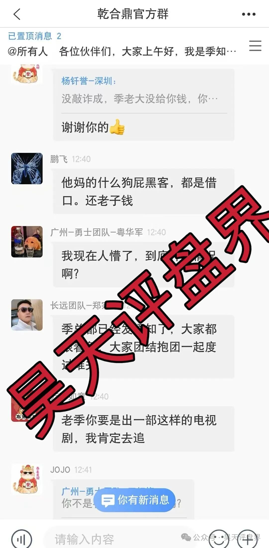 【曝光】这几天各种资金盘骗局，希望大家远离此类资金盘骗局…