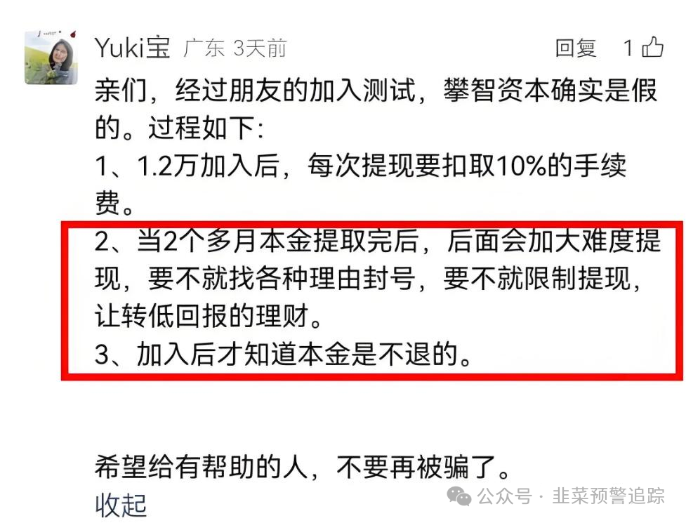 资金盘曝光！【攀智资本，NPC空气币，‬云上城】这几个崩盘跑路预警黑名单！