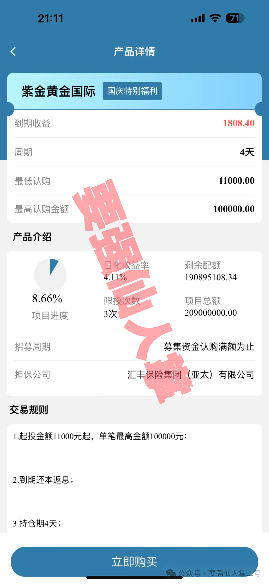 预警！【汉领资本】分红类资金盘崩盘倒计时，留给投资者撤离的时间已经不多了！