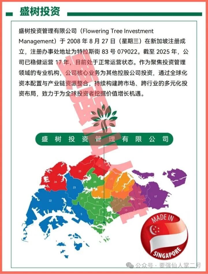 高能预警！【盛树投资】实为诈骗资金盘，千万不要被高利假象所蒙蔽双眼！