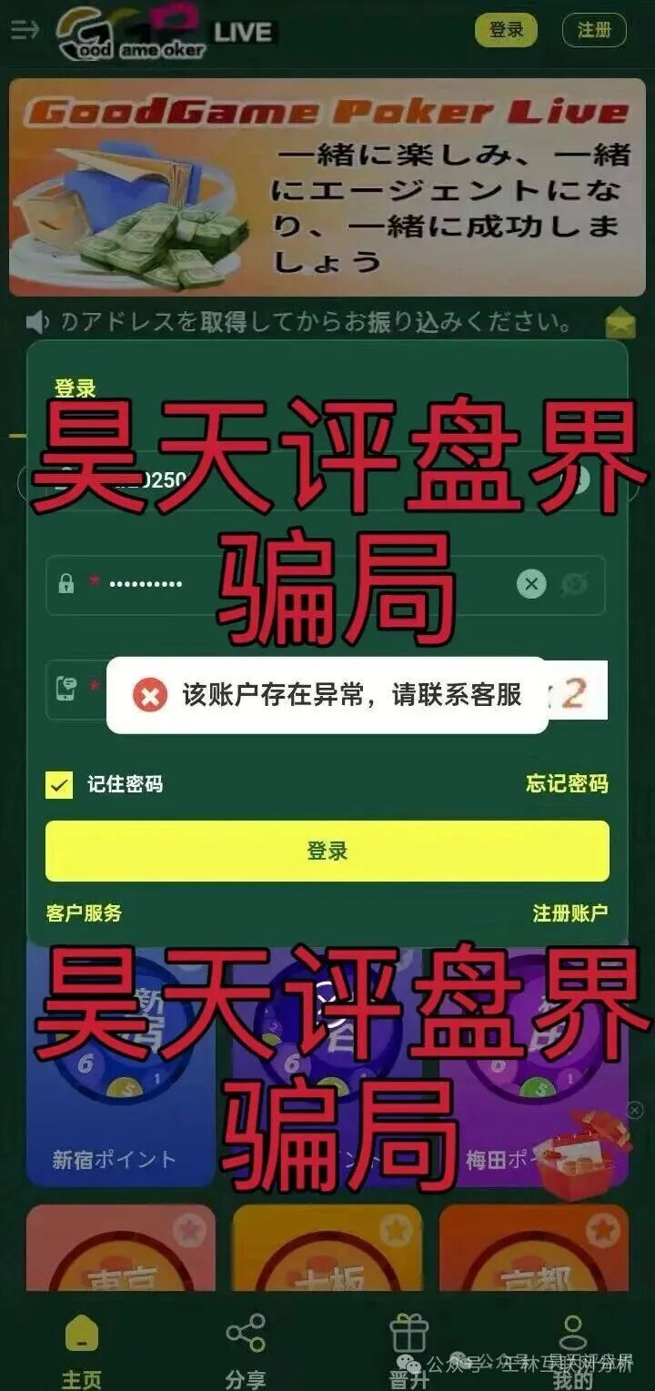 骗局曝光【鑫合盛，GGPoker，ARK方舟之境】随时可能卷钱跑路！