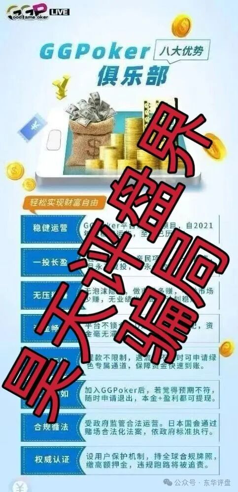 【GGPoker】俱乐部彩票跟单类资金盘骗局，大量单割会员，即将崩盘跑路！
