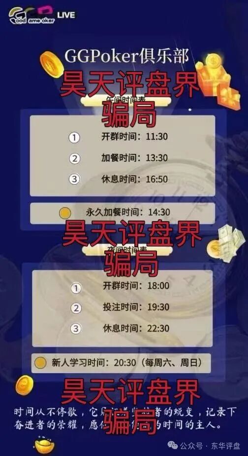 【GGPoker】俱乐部彩票跟单类资金盘骗局，大量单割会员，即将崩盘跑路！
