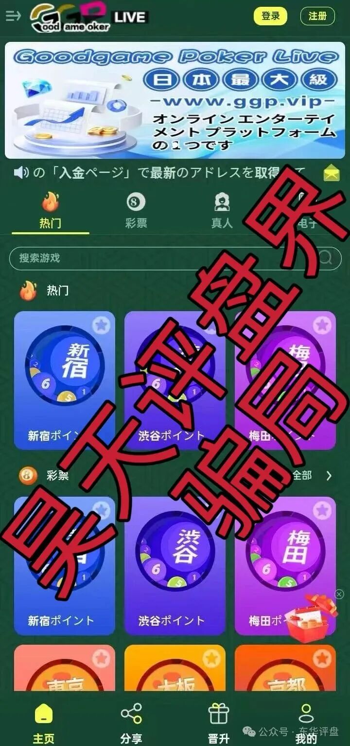 【GGPoker】俱乐部彩票跟单类资金盘骗局，大量单割会员，即将崩盘跑路！