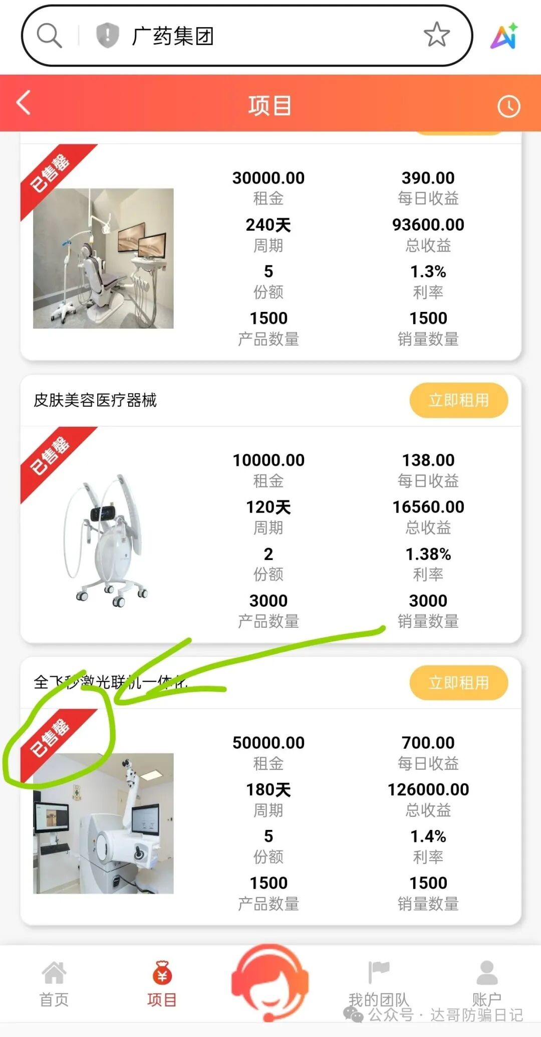 预警提醒:碰瓷广药集团资金盘即将收割，充值送现金，这是一种常见的割韭菜套路，被骗了本金基本拿不回来，看到请远离！