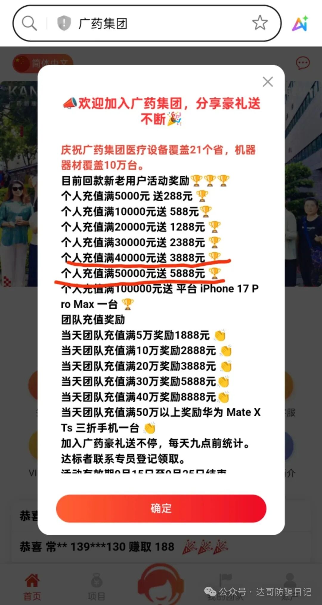 预警提醒:碰瓷广药集团资金盘即将收割，充值送现金，这是一种常见的割韭菜套路，被骗了本金基本拿不回来，看到请远离！