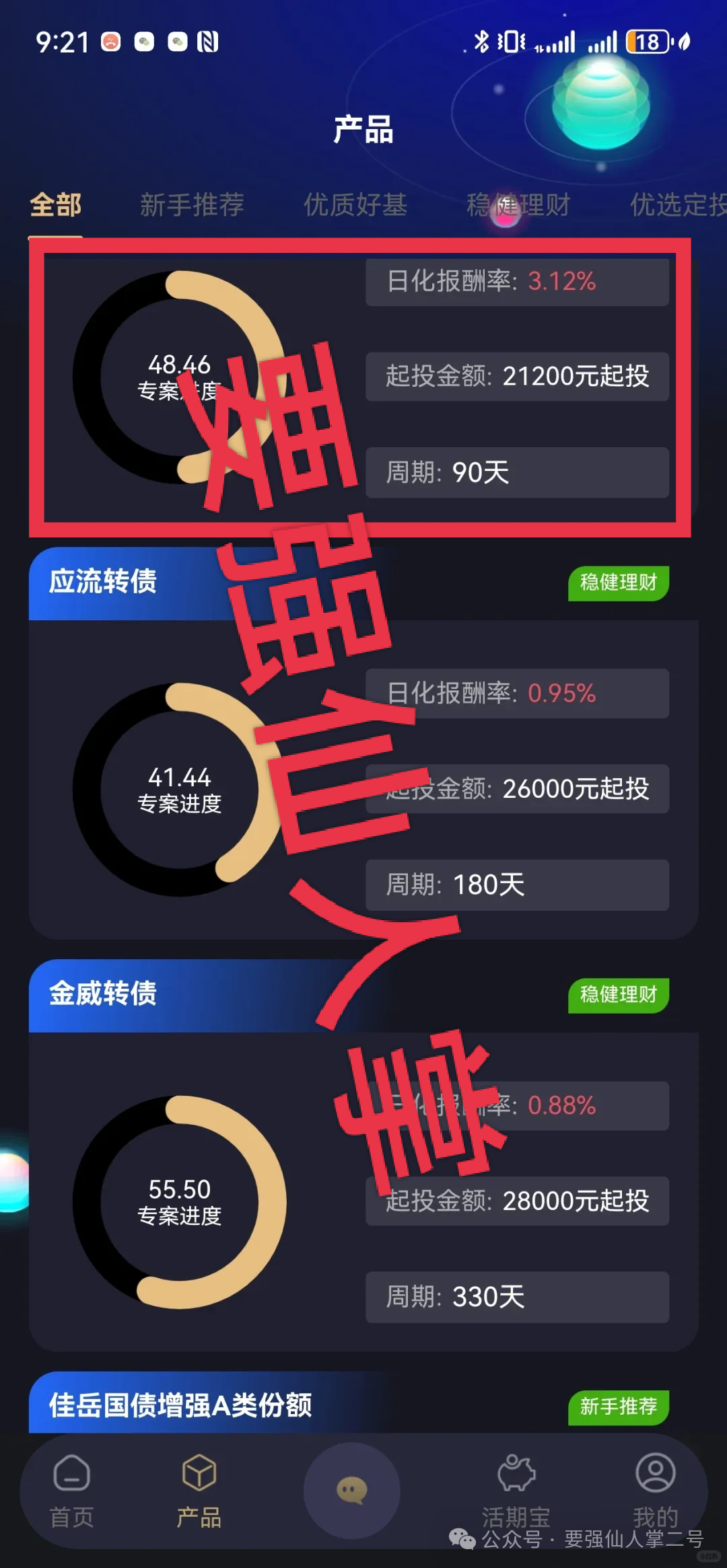 揭秘！【启明创投】资金盘骗局已经运行十个月，所积累的泡沫难以想象，别让贪念害人害已！