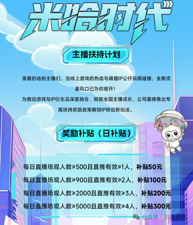 警惕！跨年神盘还是笑话？【米哈时代】是个什么项目？万灵部落二台？看清项目方手段！