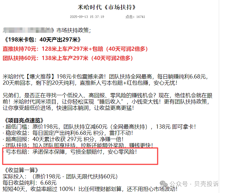 警惕！跨年神盘还是笑话？【米哈时代】是个什么项目？万灵部落二台？看清项目方手段！