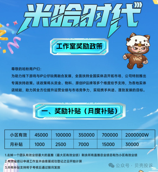 警惕！跨年神盘还是笑话？【米哈时代】是个什么项目？万灵部落二台？看清项目方手段！