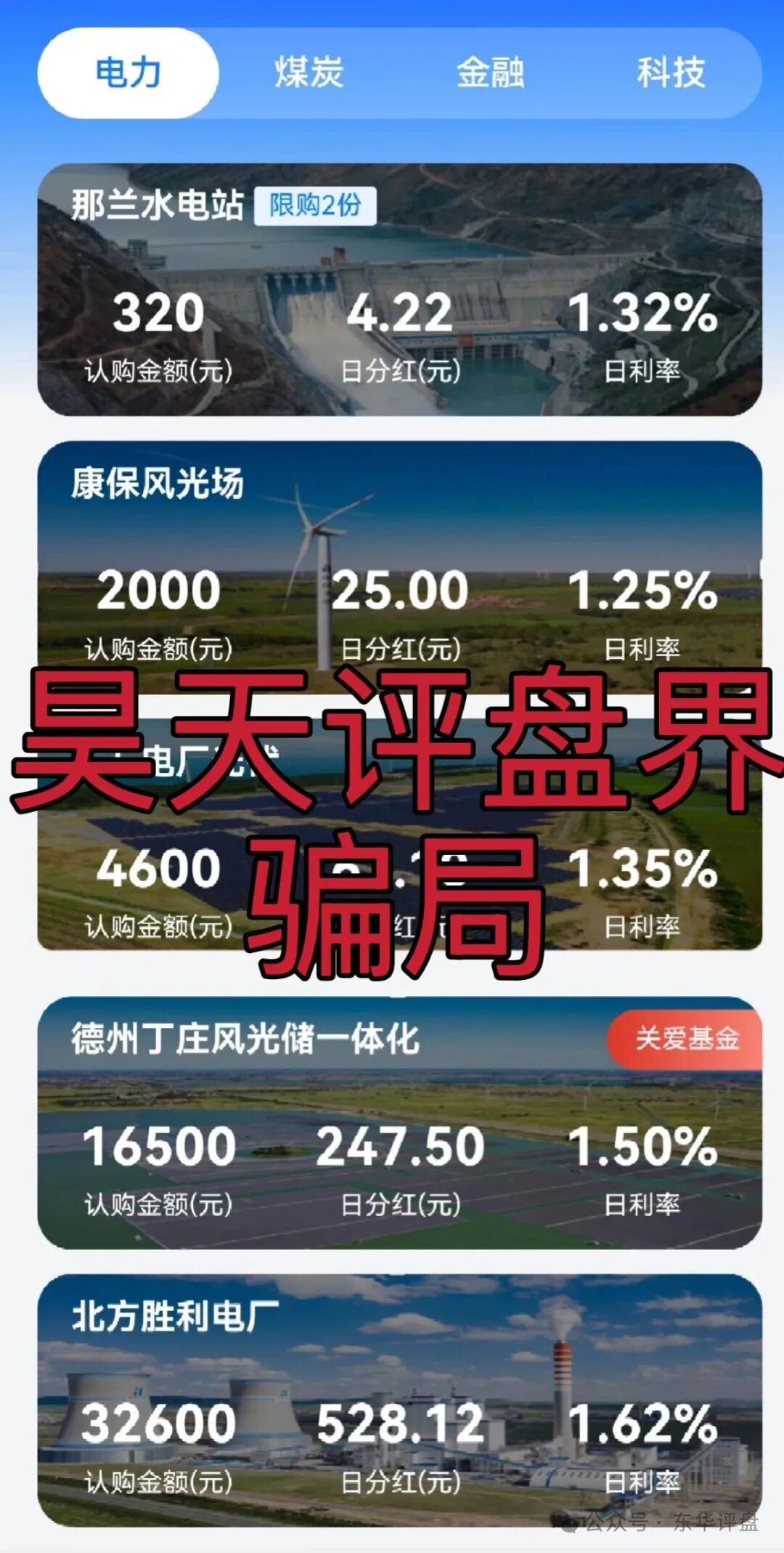 【中国华能】资金盘骗局，冒充正规公司进行诈骗活动，即将崩盘跑路！