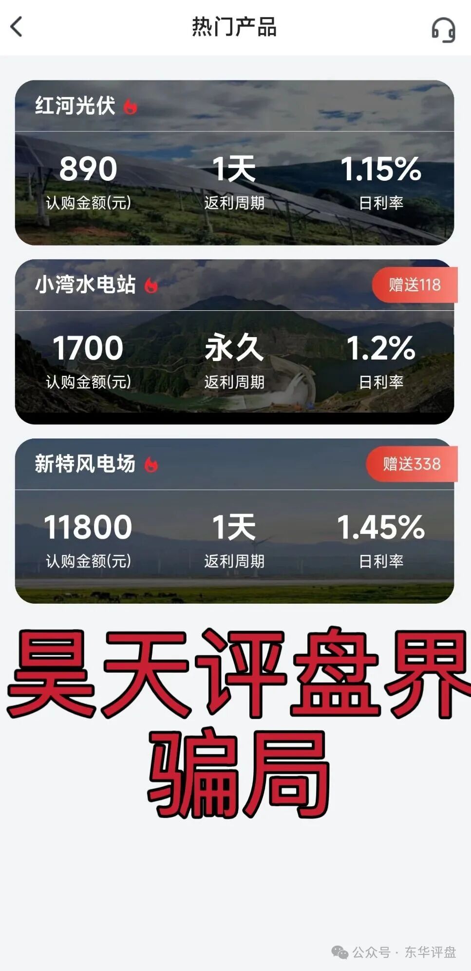 【中国华能】资金盘骗局，冒充正规公司进行诈骗活动，即将崩盘跑路！