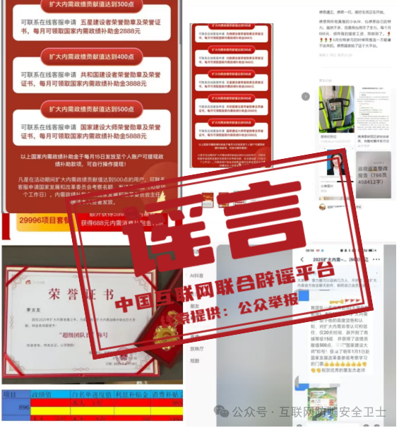 警惕！【扩大内需】APP是诈骗项目，官方再次发布辟谣警示！