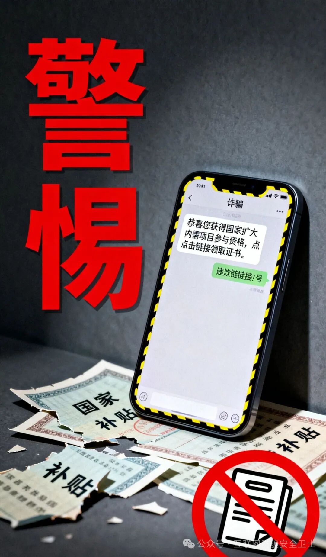 警惕！【扩大内需】APP是诈骗项目，官方再次发布辟谣警示！