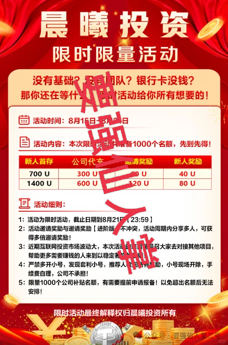 高危预警！【晨曦投资】跟单资金盘：所谓高收益都是套路，实为杀猪盘骗局！