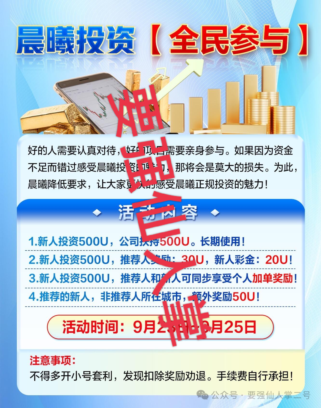 高危预警！【晨曦投资】跟单资金盘：所谓高收益都是套路，实为杀猪盘骗局！
