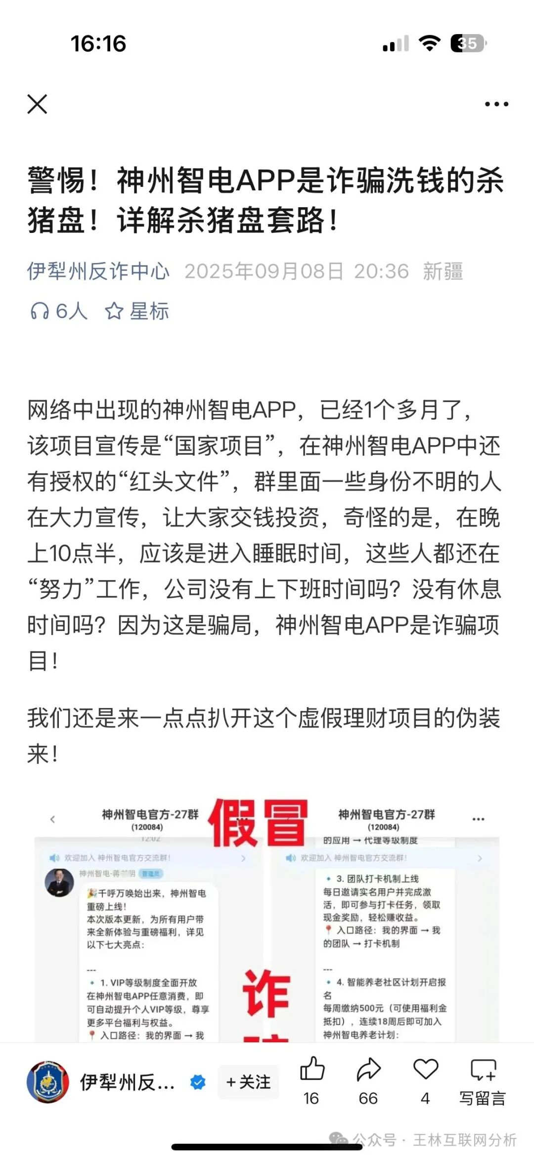 9月27日最新资金盘项目骗局曝光，随时可能卷钱跑路！