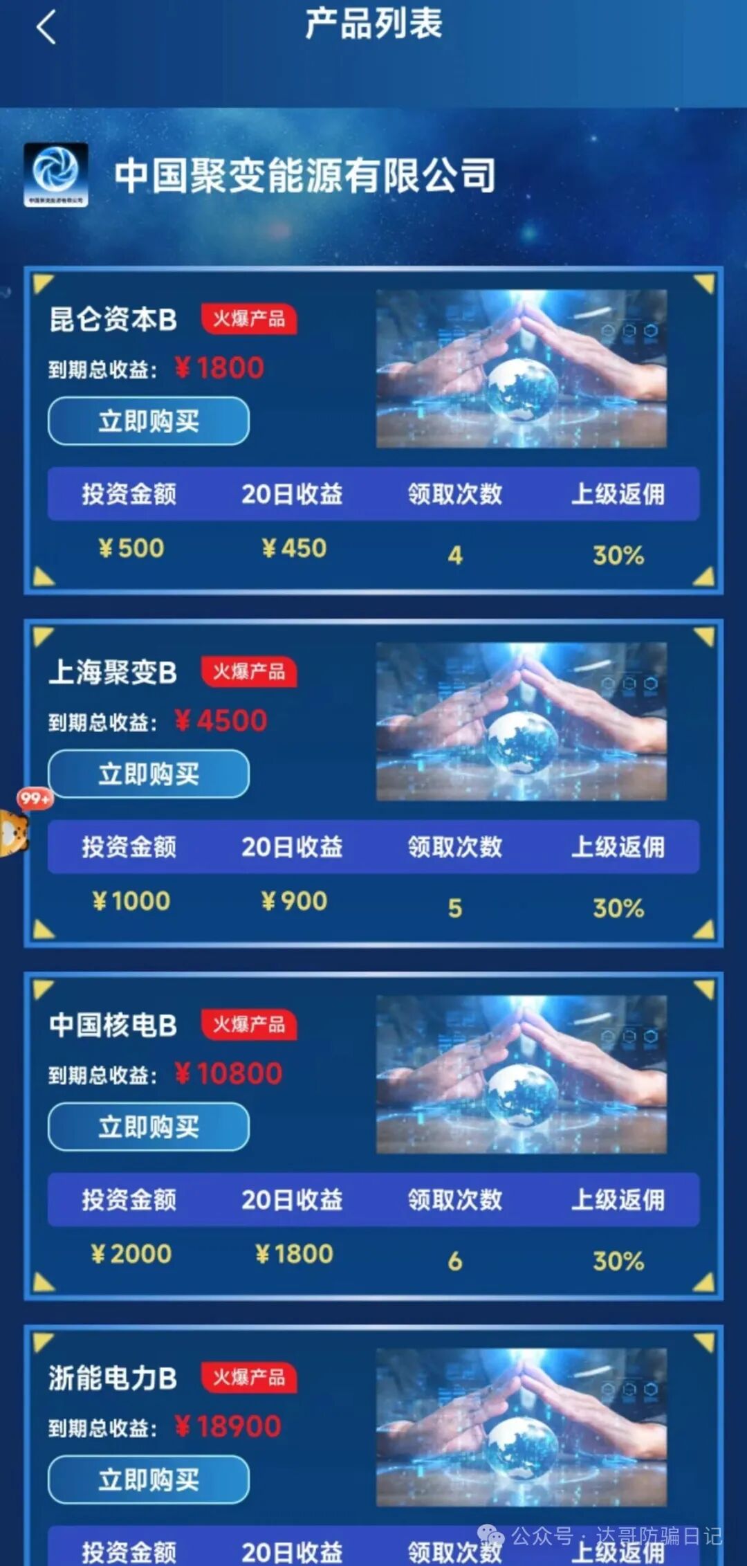 预警提醒【能源聚变】资金盘准备跑路割韭菜，垃圾项目一个，上线十天直接删除账户！
