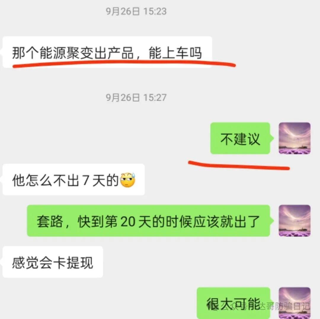预警提醒【能源聚变】资金盘准备跑路割韭菜，垃圾项目一个，上线十天直接删除账户！