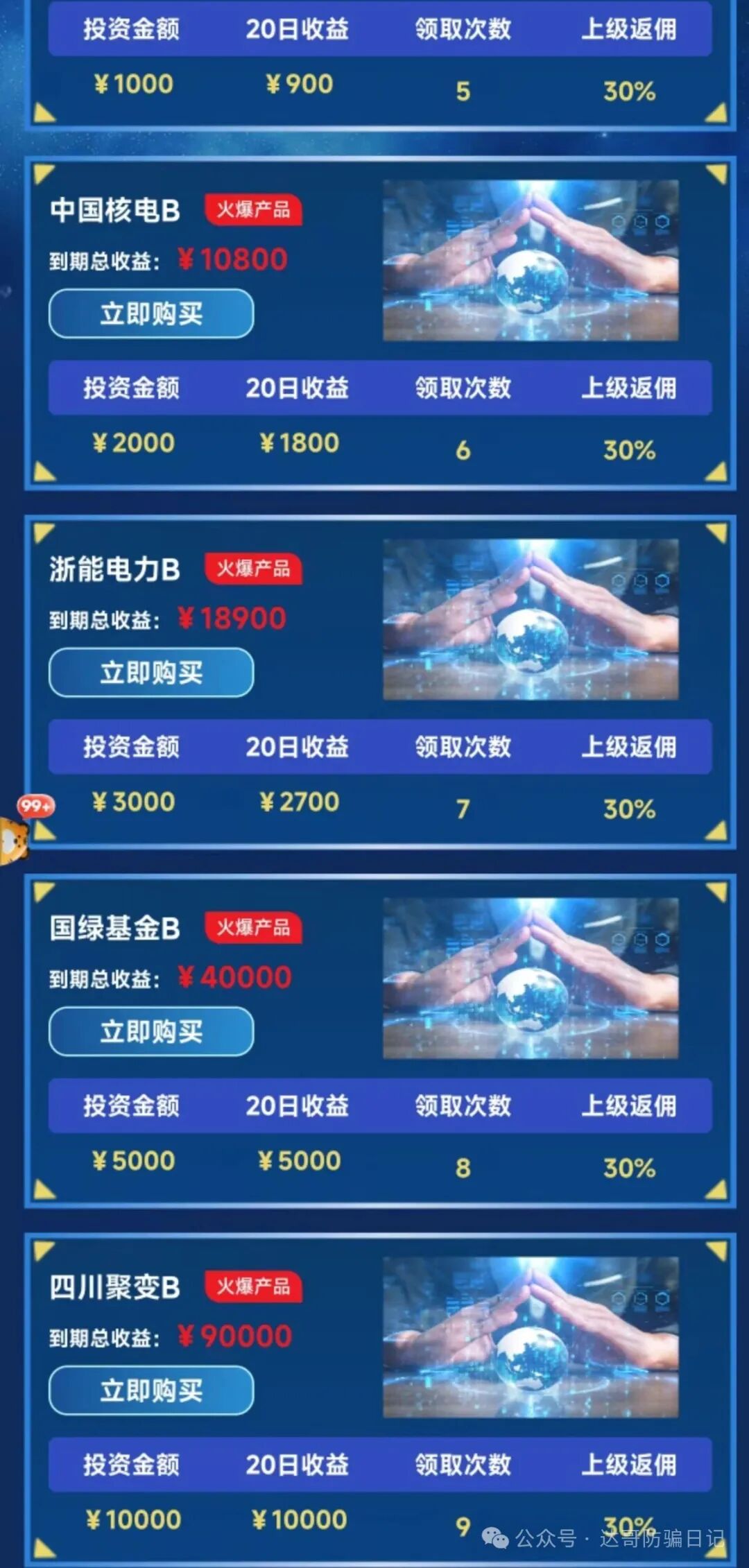 预警提醒【能源聚变】资金盘准备跑路割韭菜，垃圾项目一个，上线十天直接删除账户！