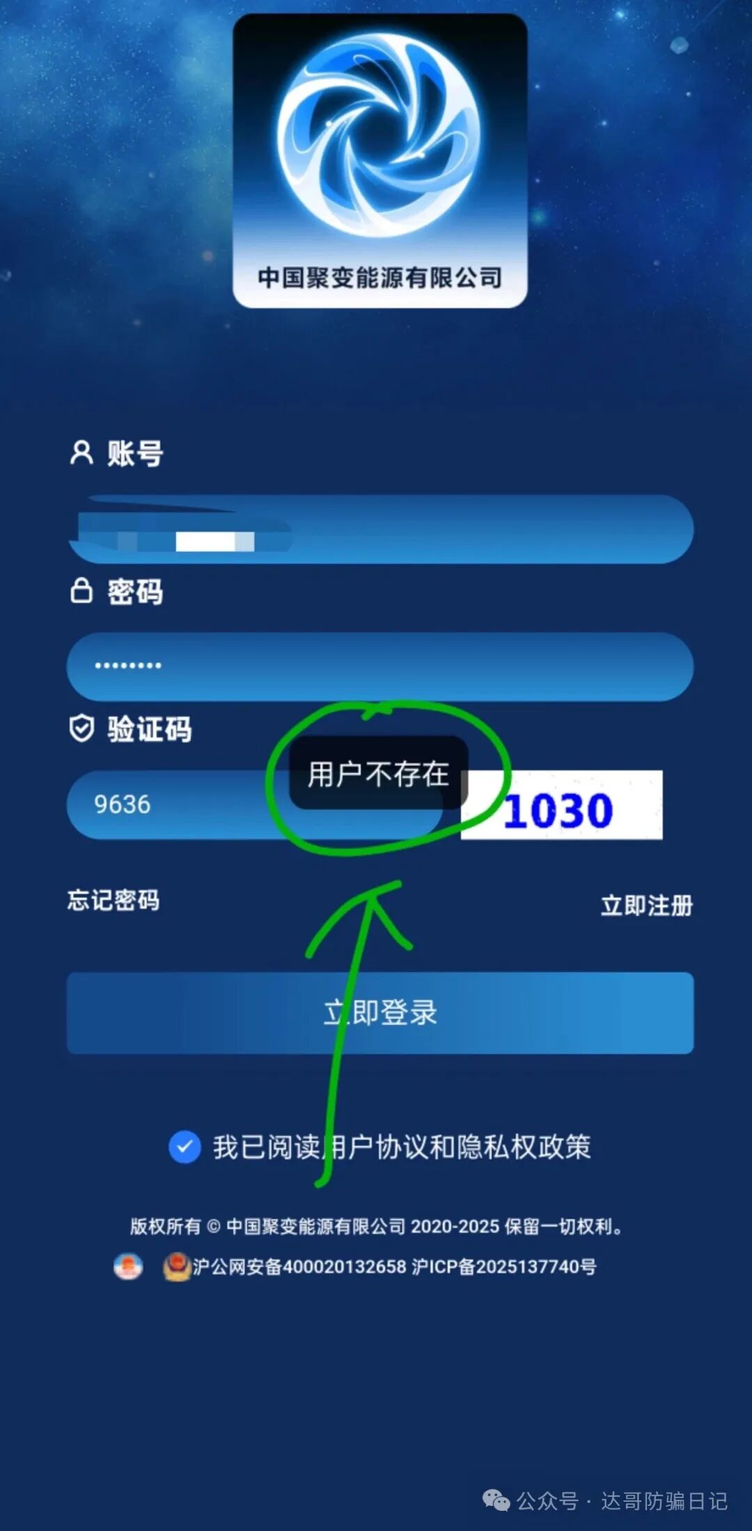 预警提醒【能源聚变】资金盘准备跑路割韭菜，垃圾项目一个，上线十天直接删除账户！