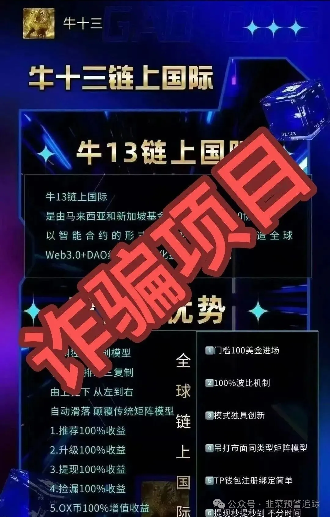 远离这几个诈骗资金盘陷阱，崩盘跑路是常态，千万别被收割！