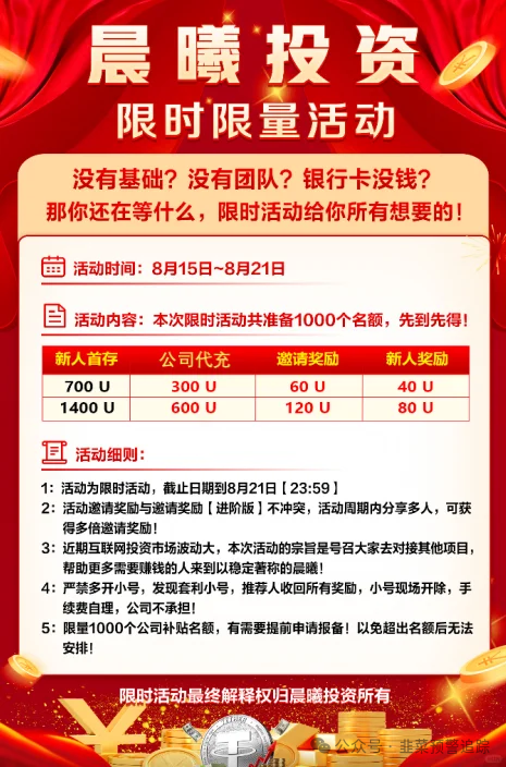 远离这几个诈骗资金盘陷阱，崩盘跑路是常态，千万别被收割！