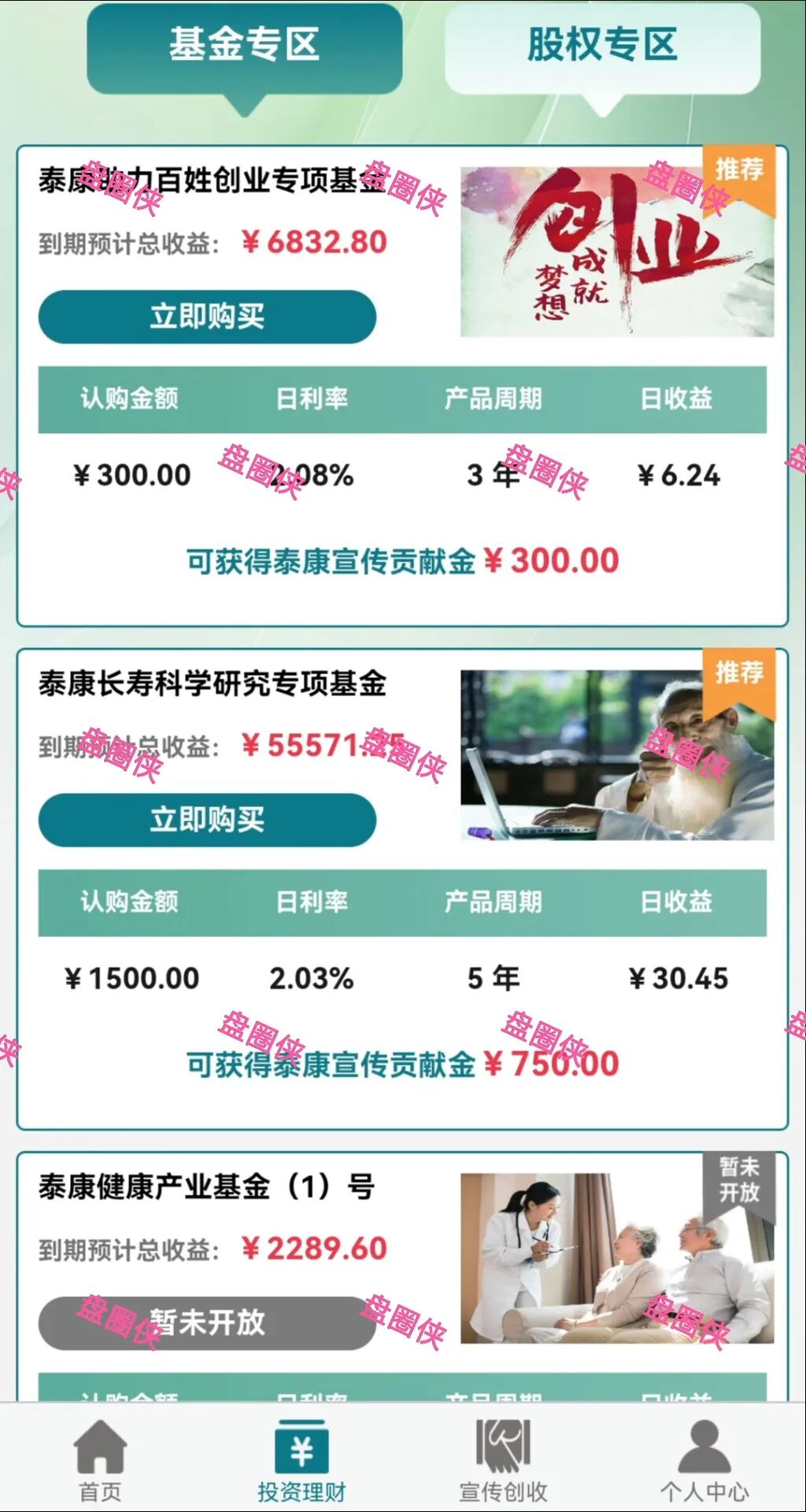 最近上线【泰康健投】骗局，冒充世界500强泰康保险集团旗下子公司用于行骗。