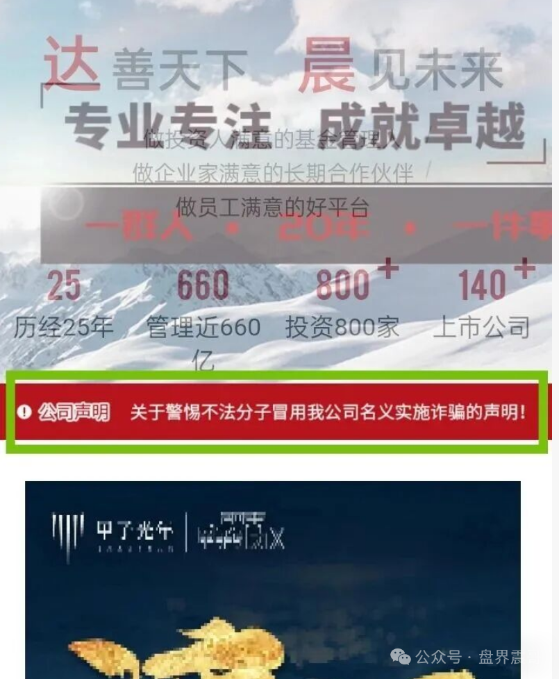 【达晨财智】资金盘骗局，假冒正规公司，已经崩盘跑路！